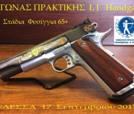 Στιγμή από το φωτογραφικό αρχείο της ΣΑΡΙΣΑ
